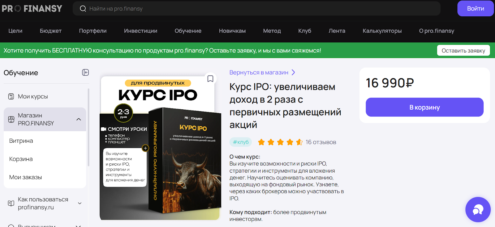 Курс IPO Курс IPO