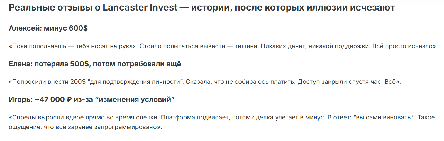 lancaster invest com отзывы lancaster invest com отзывы