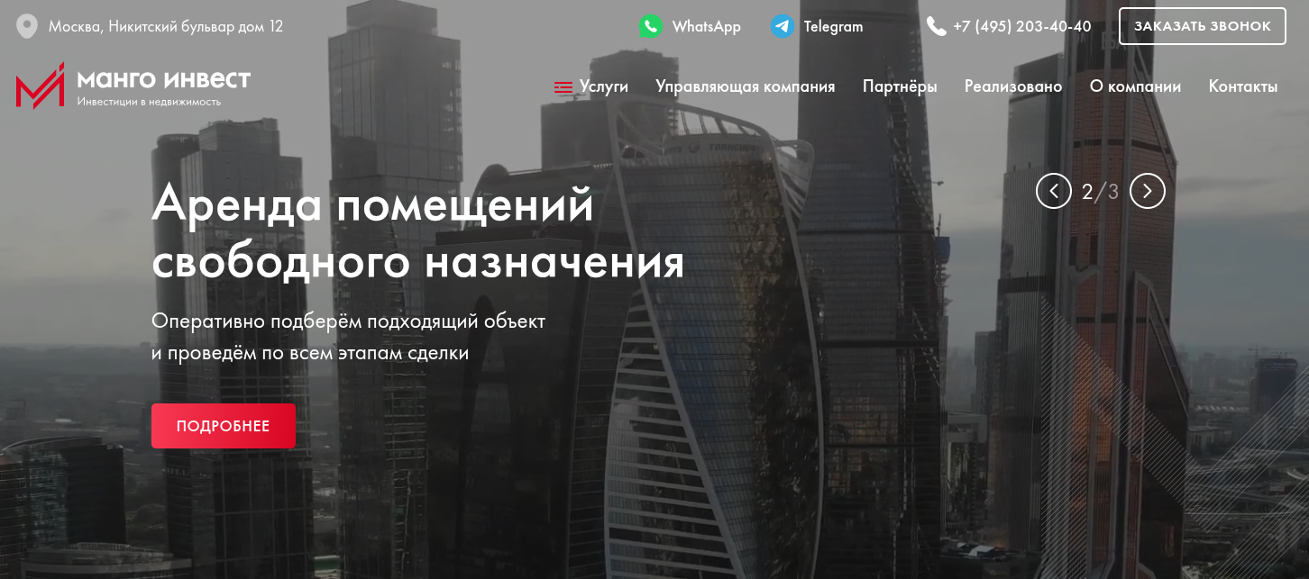 манго инвест манго инвест