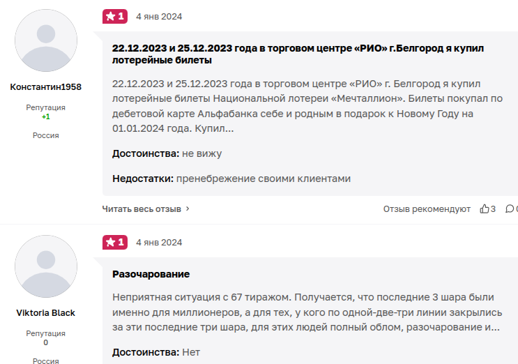 мечталлион лотерея отзывы мечталлион лотерея отзывы