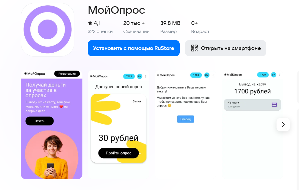 moi opros отзывы moi opros отзывы