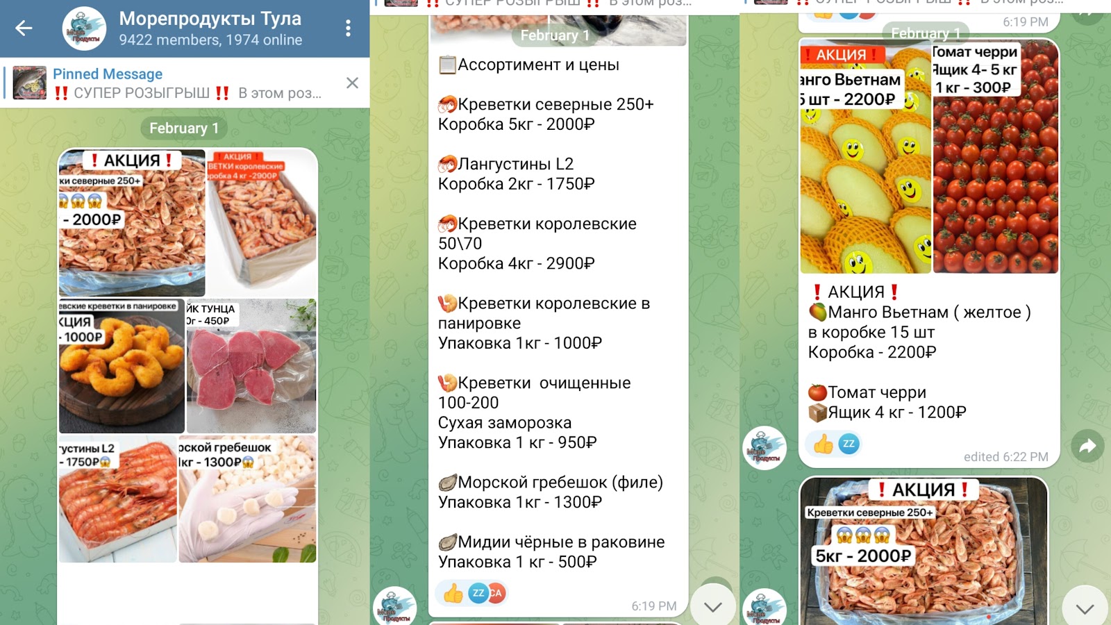 морепродукты тула телеграмм морепродукты тула телеграмм