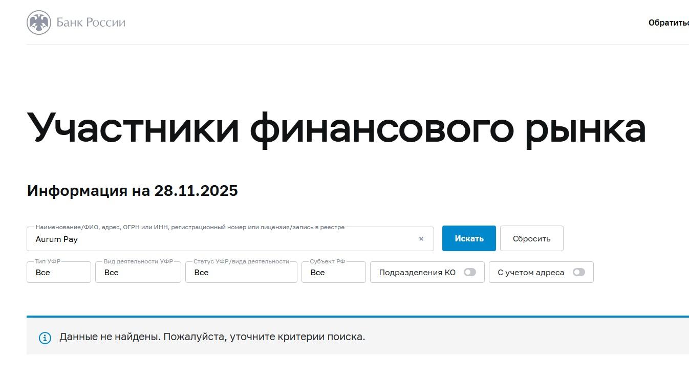 мошенники аурумпей мошенники аурумпей