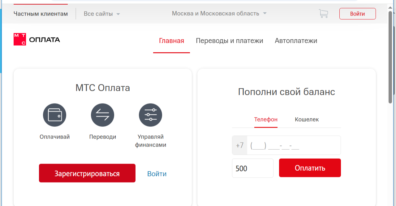 мой кошелек mts мой кошелек mts