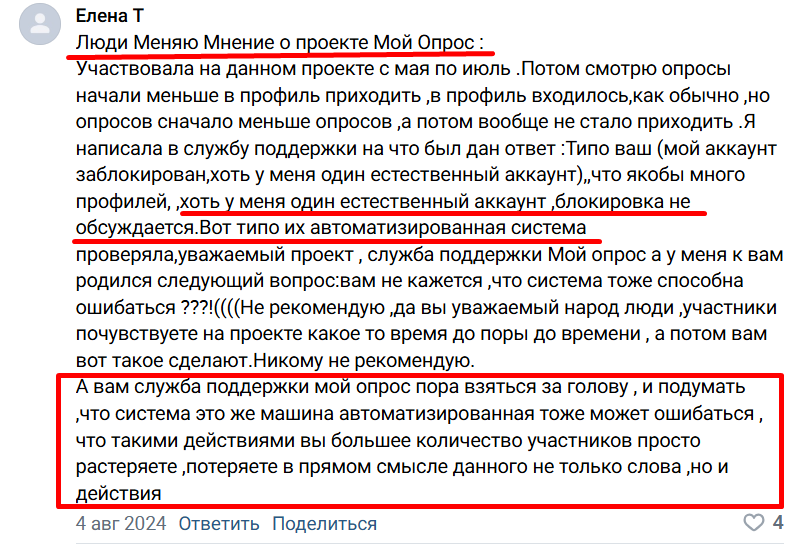мой опрос отзывы опросник мой опрос отзывы опросник