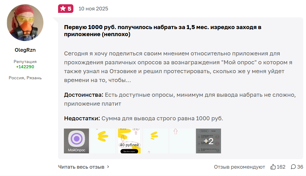 мой опрос отзывы по выводу денег 2025 мой опрос отзывы по выводу денег 2025