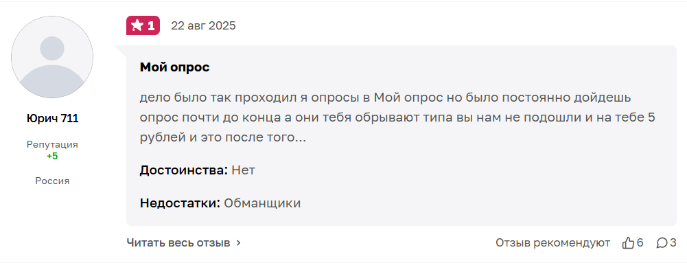мой опрос ру отзывы мой опрос ру отзывы