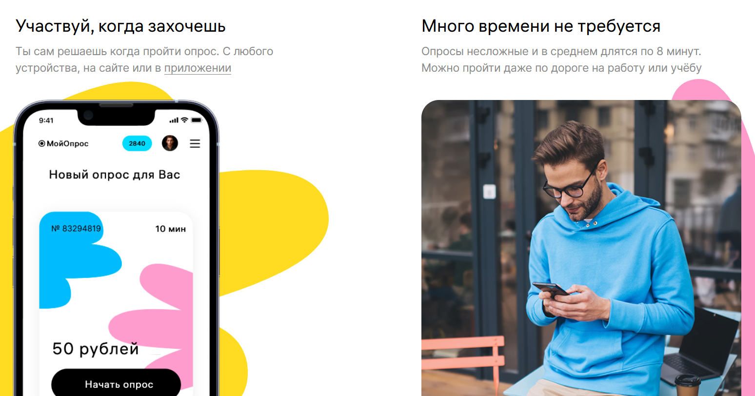 мой опрос ру отзывы мой опрос ру отзывы