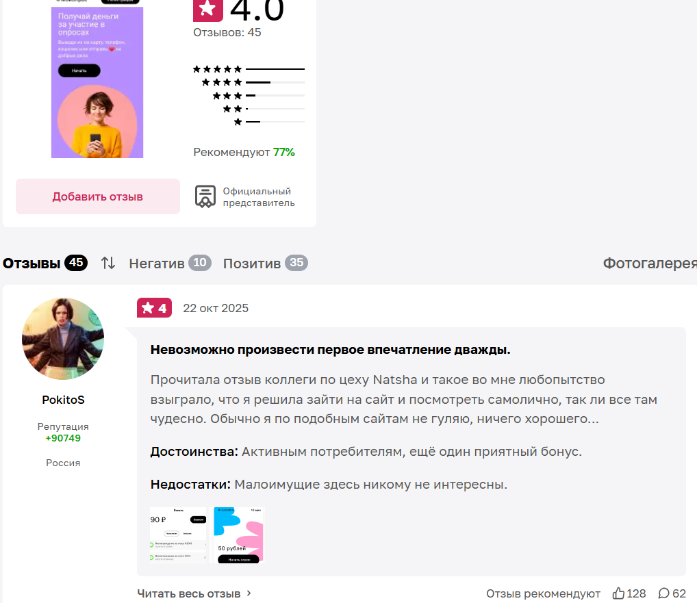мой опрос сколько можно заработать мой опрос сколько можно заработать