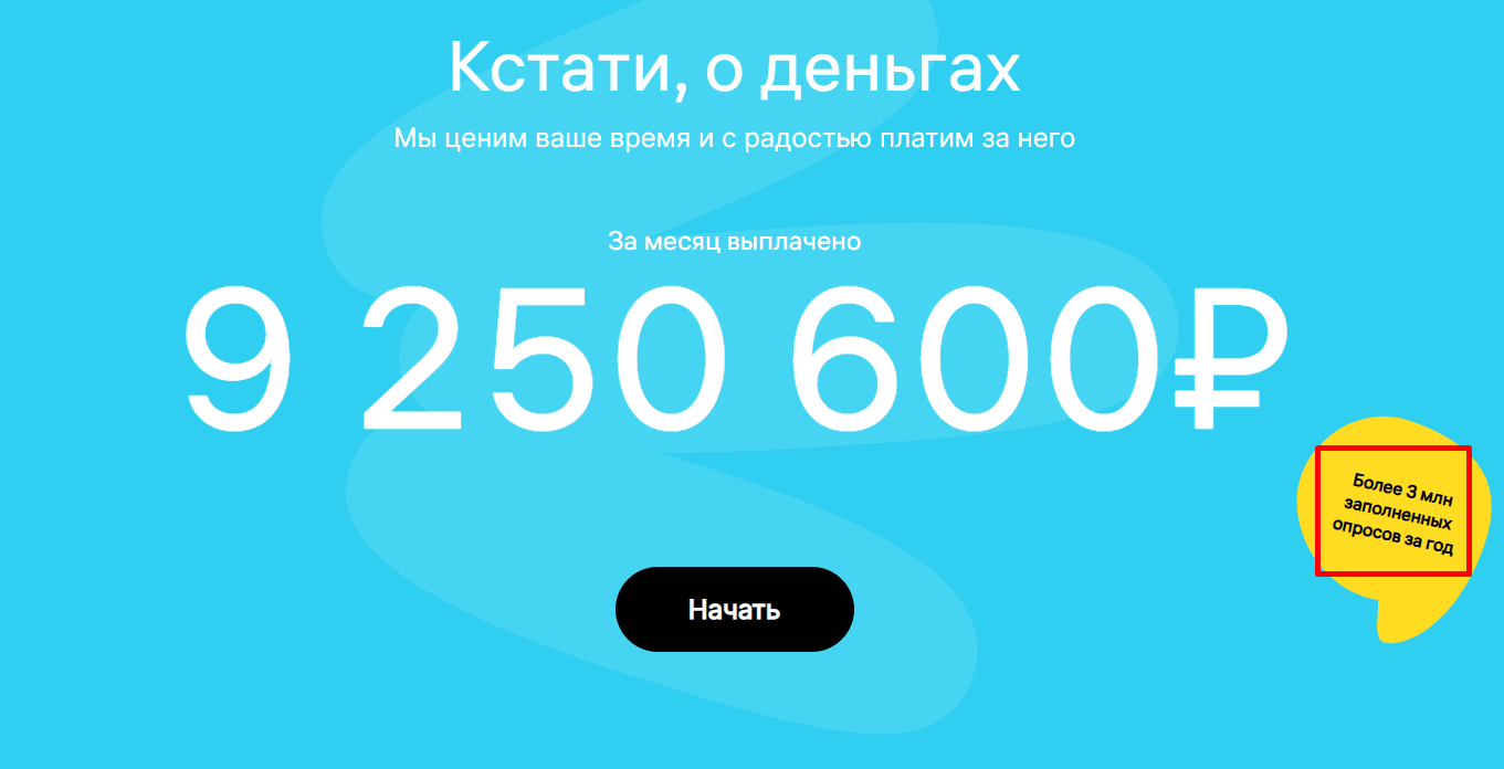 мой опрос заработок игра мой опрос заработок игра