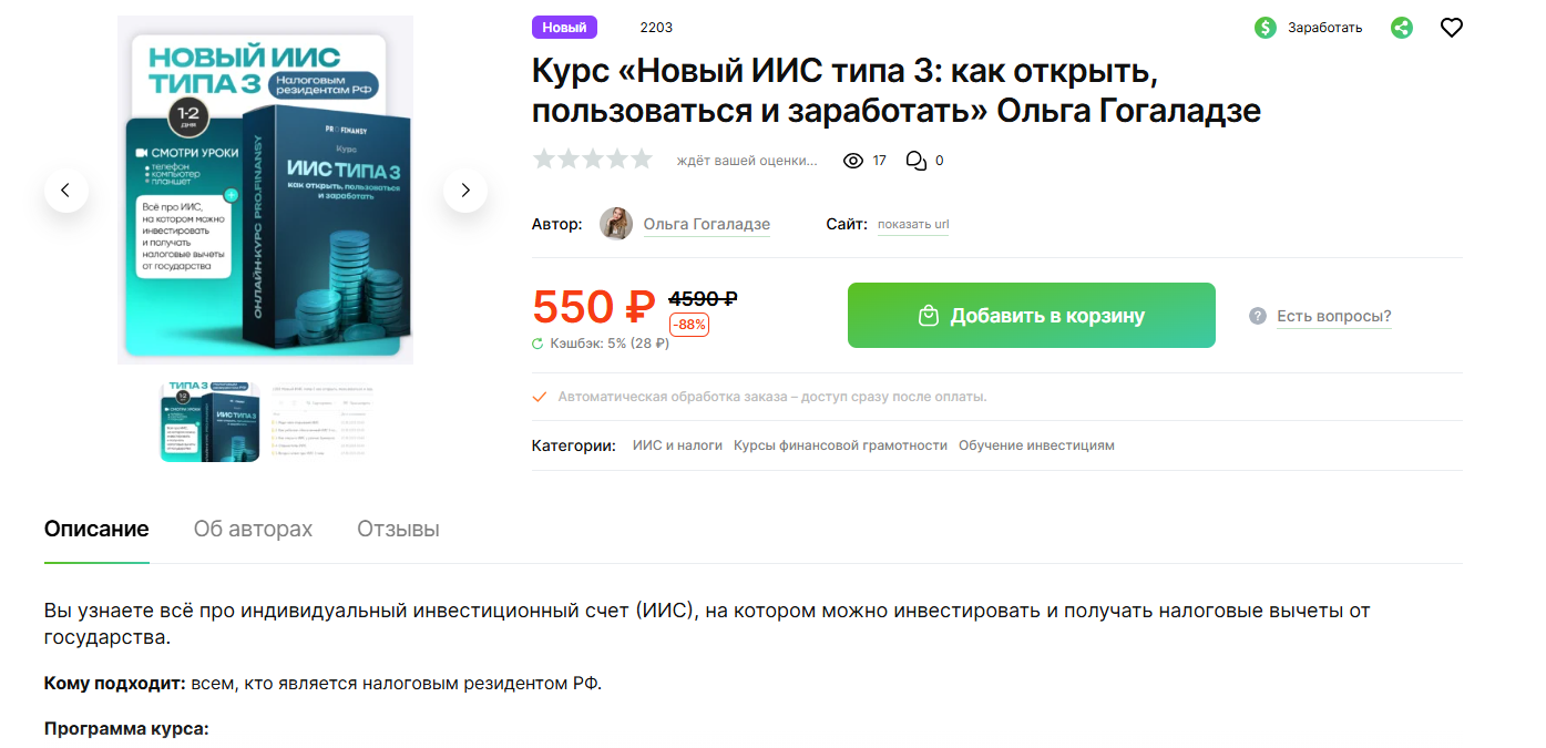 Новый ИИС типа 3 как открыть, пользоваться и заработать Новый ИИС типа 3 как открыть, пользоваться и заработать