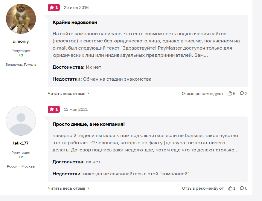 ооо пэймастер отзывы ооо пэймастер отзывы