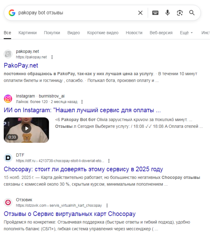 pakopay bot отзывы pakopay bot отзывы