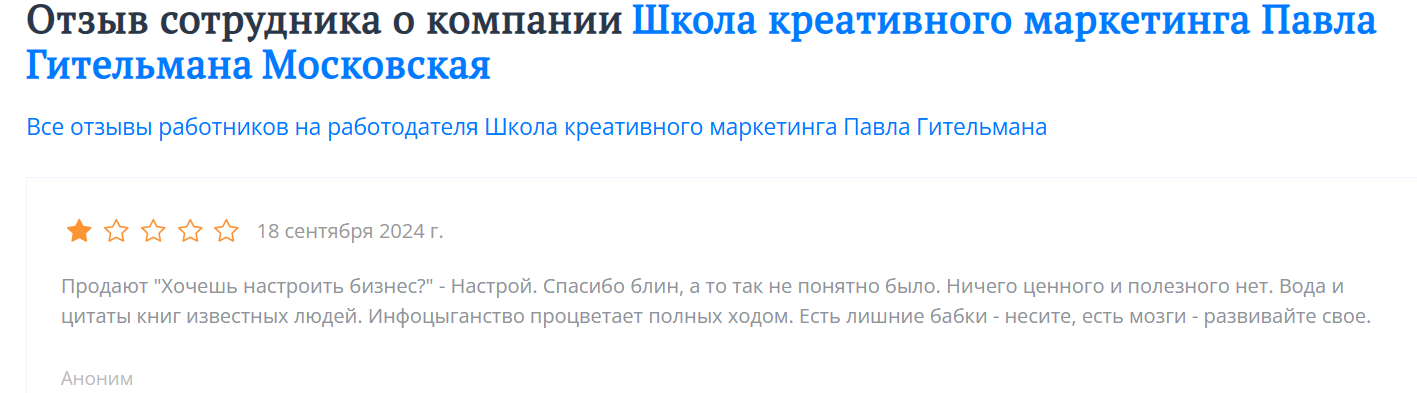 павел гительман реальные отзывы павел гительман реальные отзывы