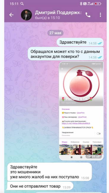 perfume and co в телеграмме что это perfume and co в телеграмме что это