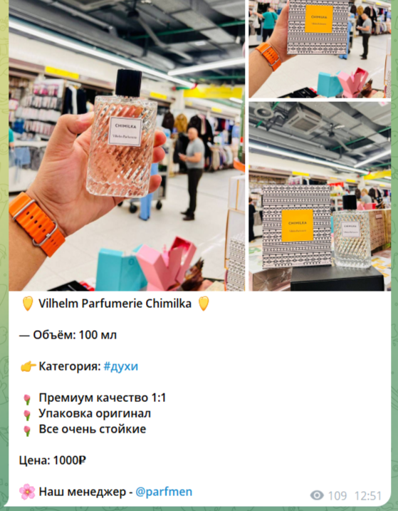 perfume and co в телеграмме отзывы perfume and co в телеграмме отзывы