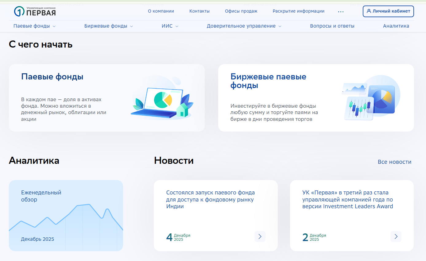 первая управляющая компания первая управляющая компания