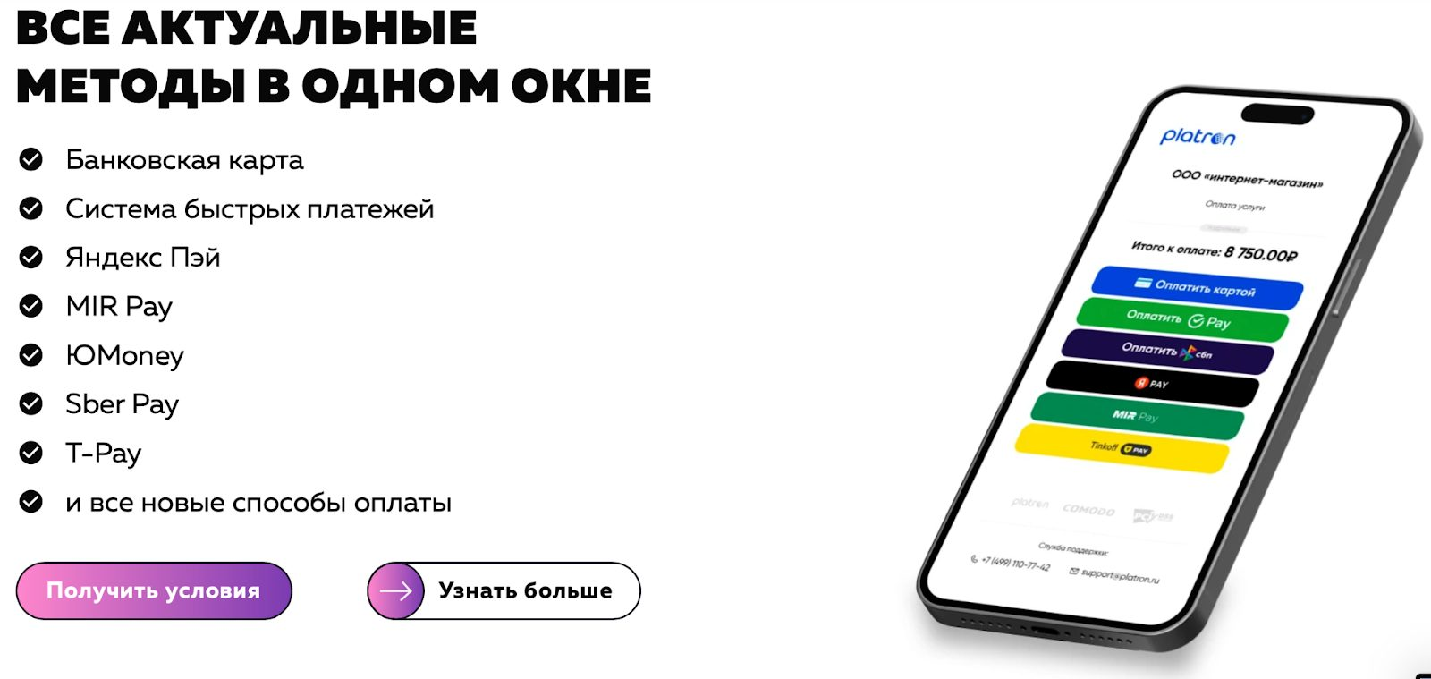 платрон платрон