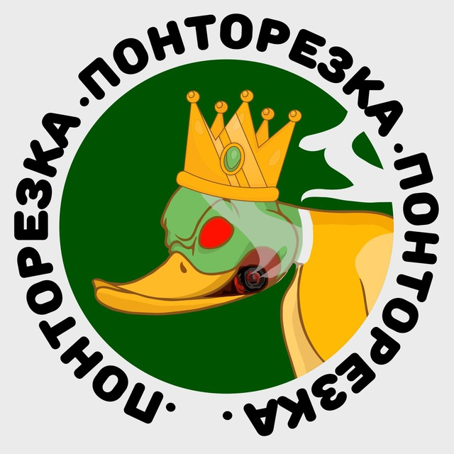 Понторезка