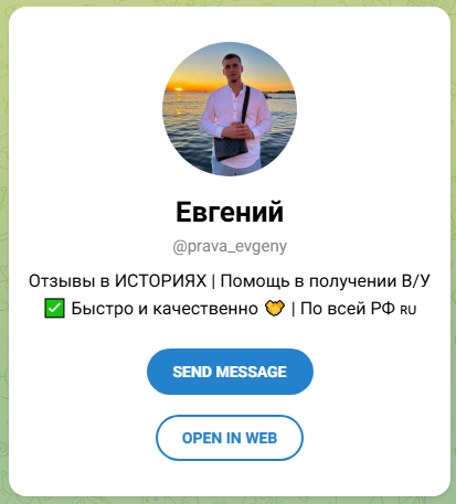 права через телеграмм евгений отзывы права через телеграмм евгений отзывы