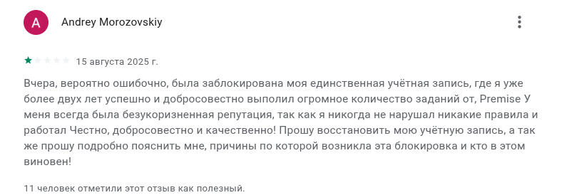 premise заработок отзывы premise заработок отзывы