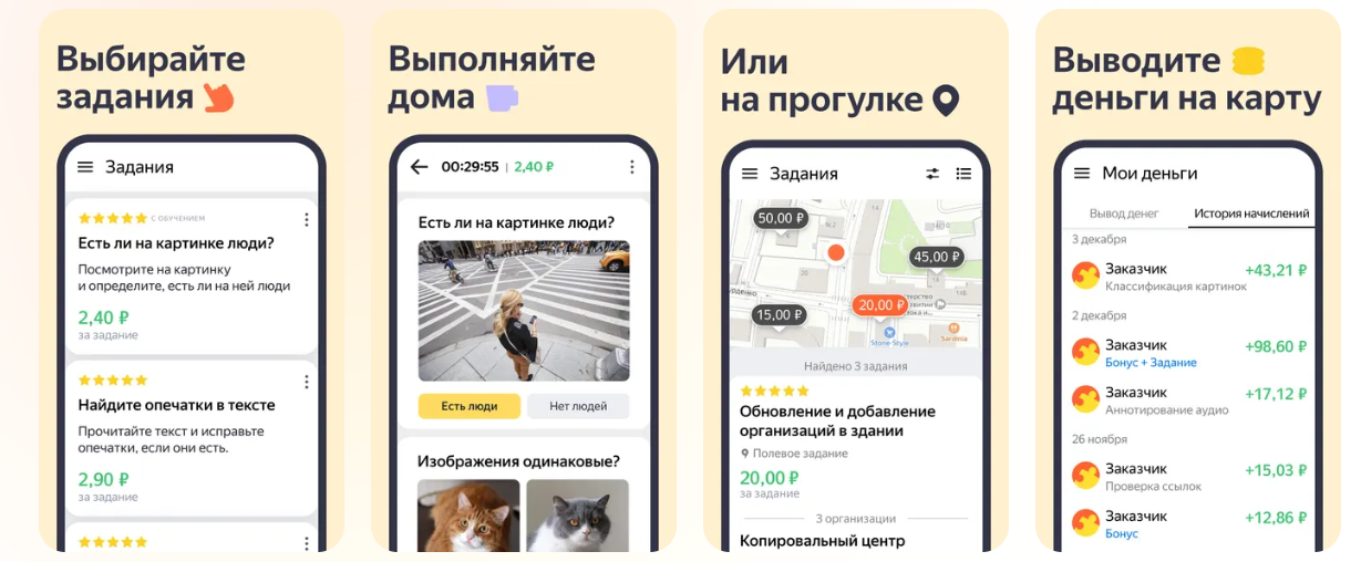 приложение яндекс задания отзывы о работе приложение яндекс задания отзывы о работе