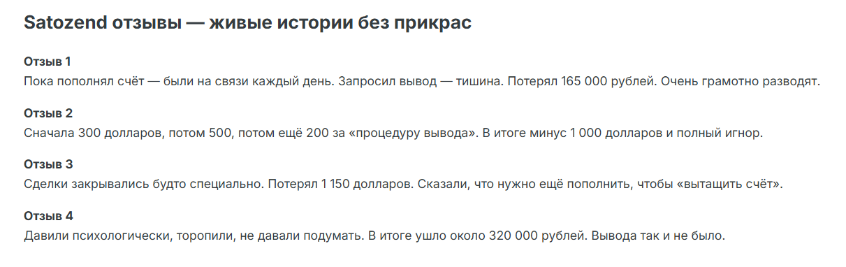 сатозенд сатозенд