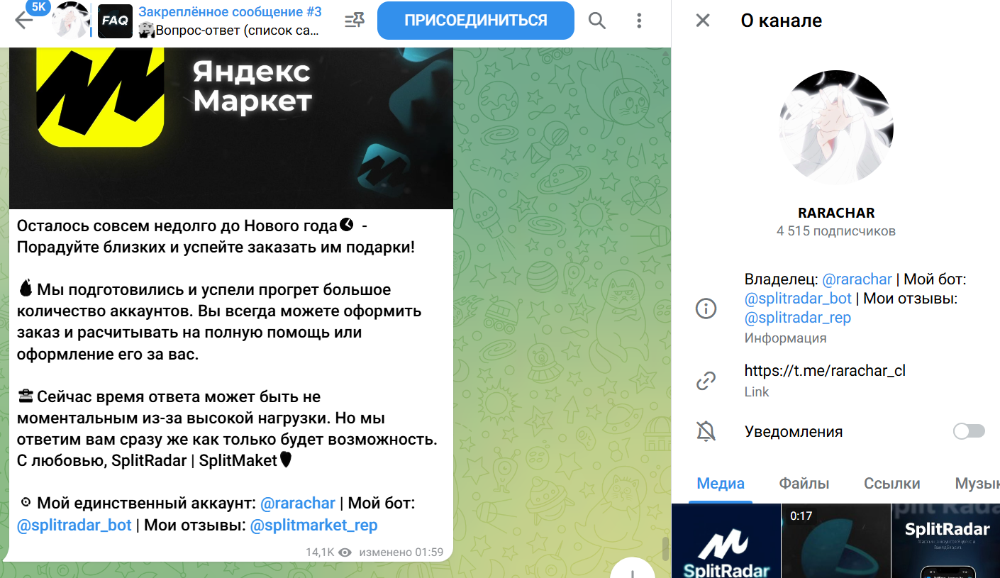 split market отзывы телеграмм split market отзывы телеграмм