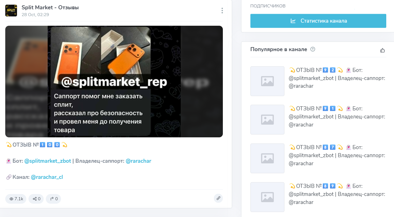 split market отзывы телеграмм split market отзывы телеграмм