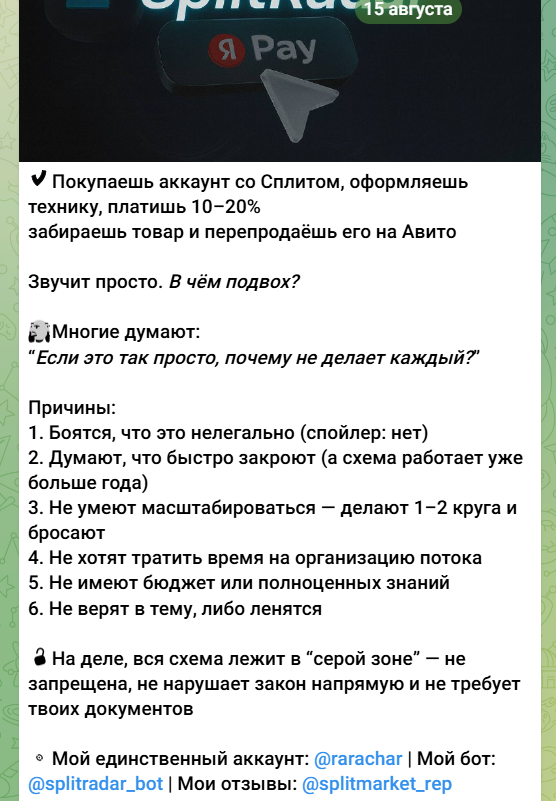 split market тг split market тг
