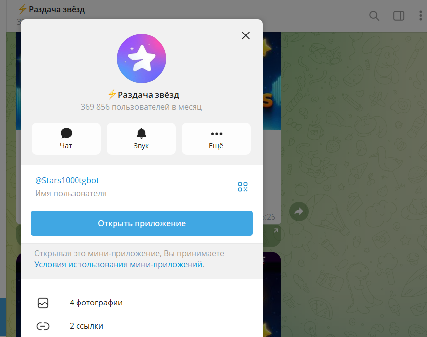 stars1000tgbot отзывы stars1000tgbot отзывы