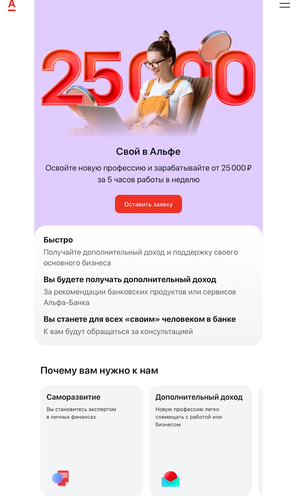 свой в альфе свой в альфе