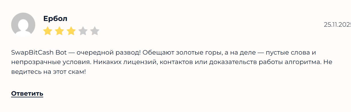 swapbitcash bot скам swapbitcash bot скам