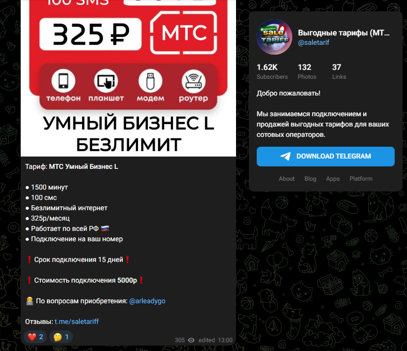ТГ канал Saletarif отзывы ТГ канал Saletarif отзывы