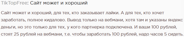 тик топ фри тик топ фри