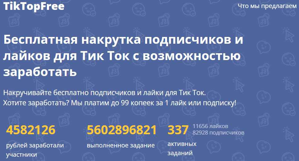 tiktopfree tiktopfree