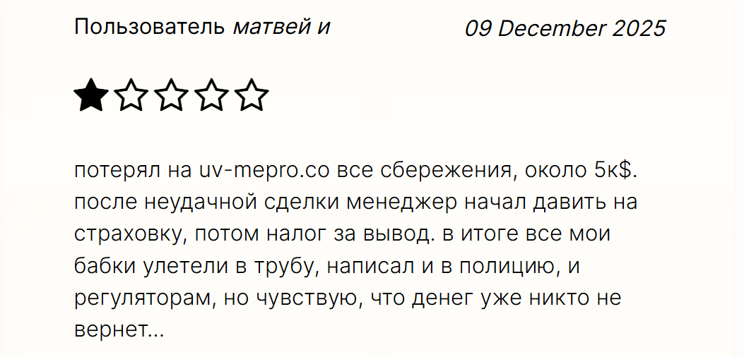 uvmepro что это uvmepro что это