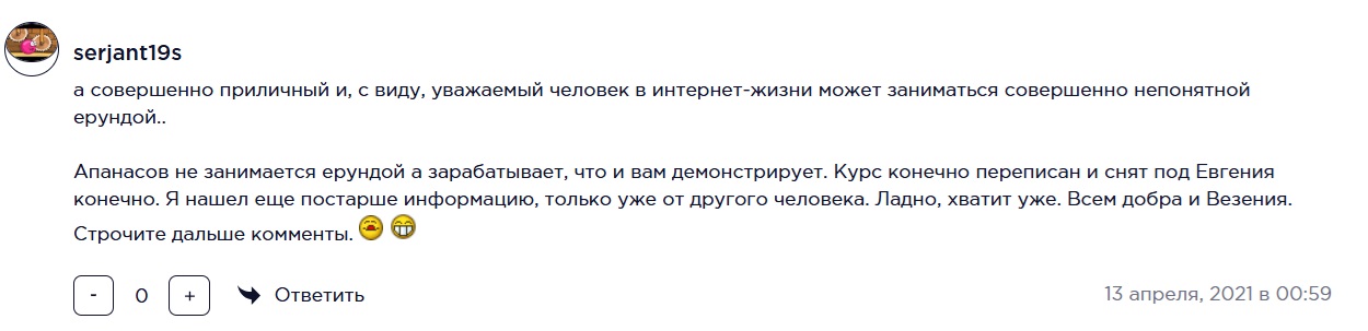 евгений апанасов инфоциганин евгений апанасов инфоциганин