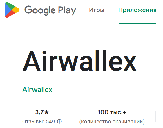 Airwallex обмен Airwallex обмен