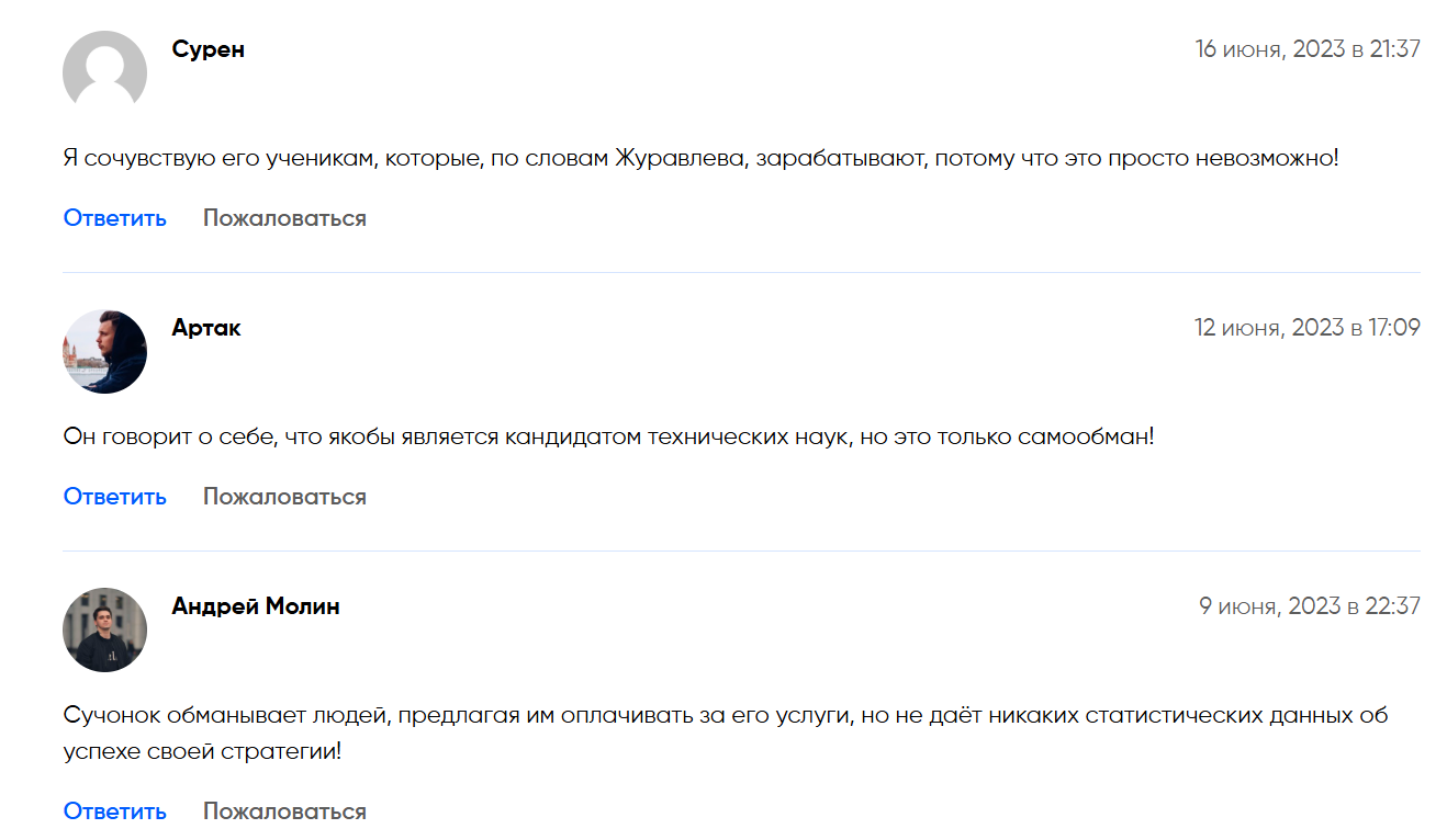 алексей журавлев мошенник алексей журавлев мошенник