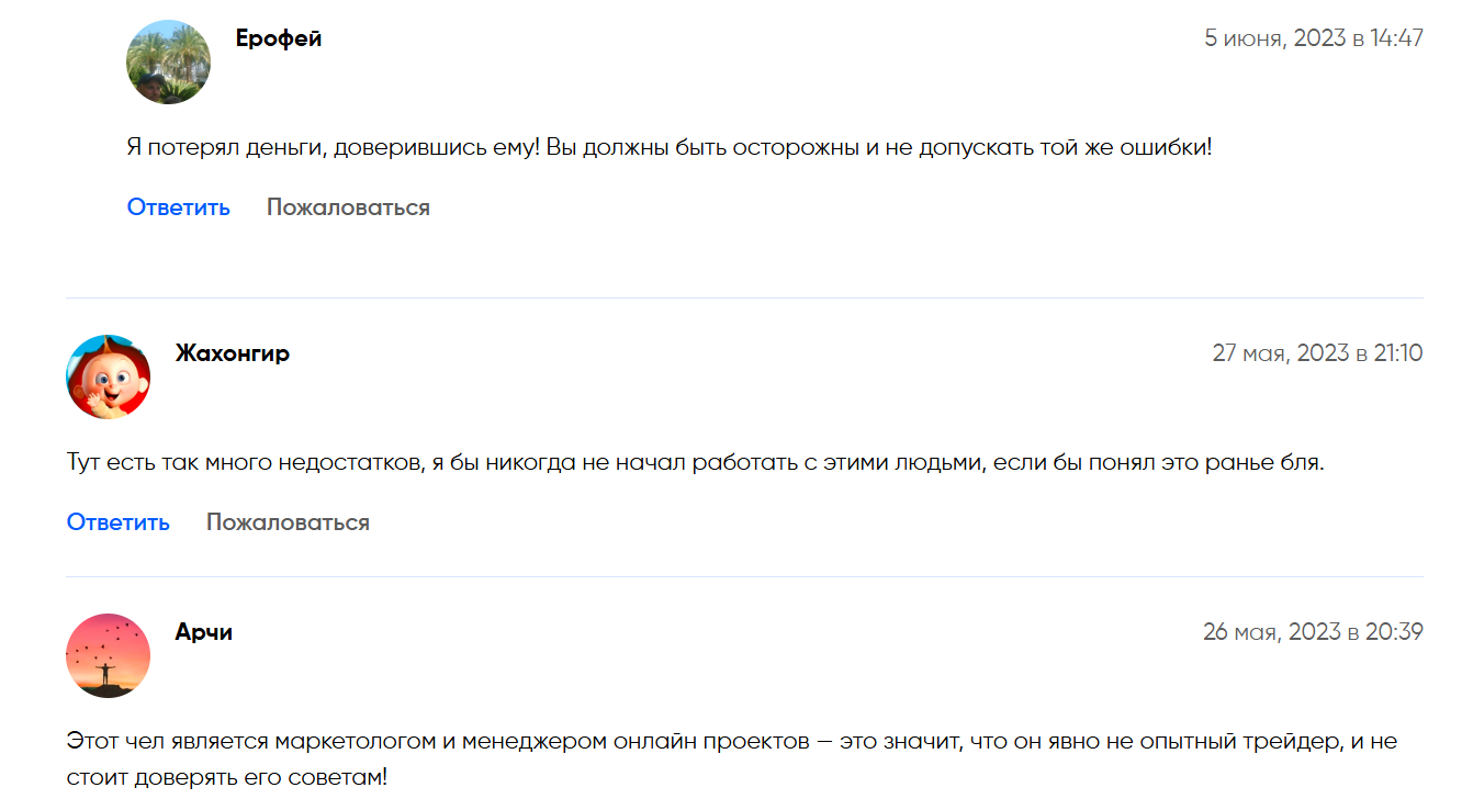 алексей журавлёв мошенник алексей журавлёв мошенник