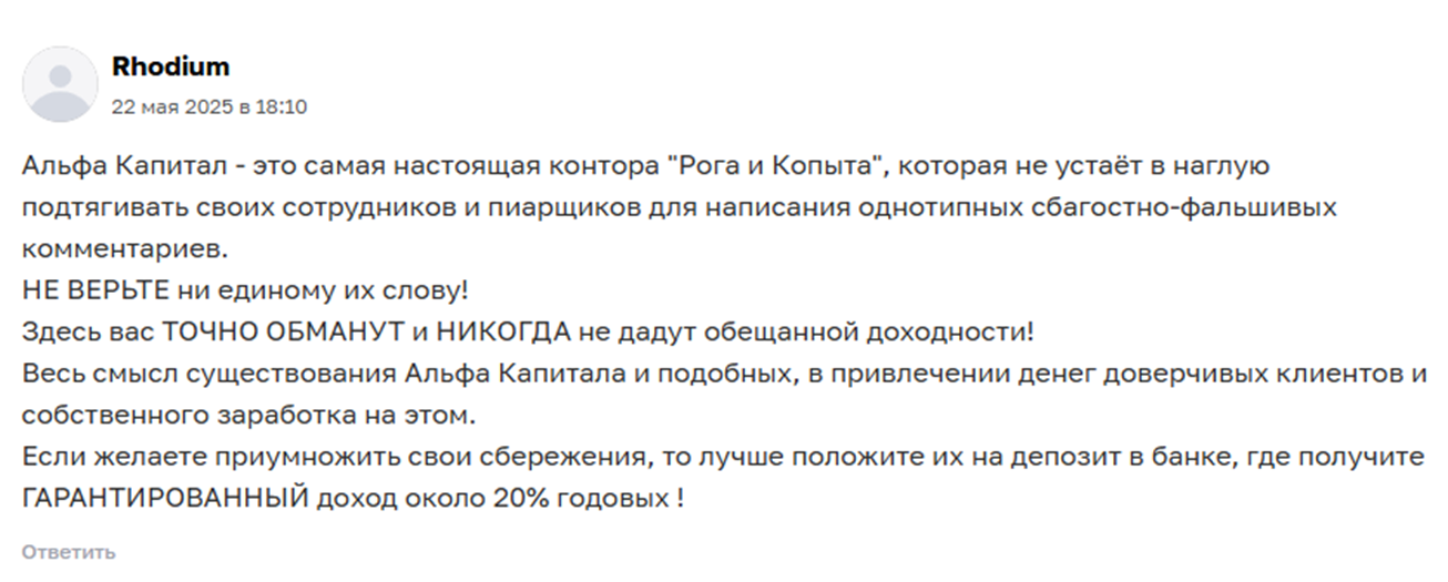 альфа капитал облигации плюс отзывы клиентов альфа капитал облигации плюс отзывы клиентов