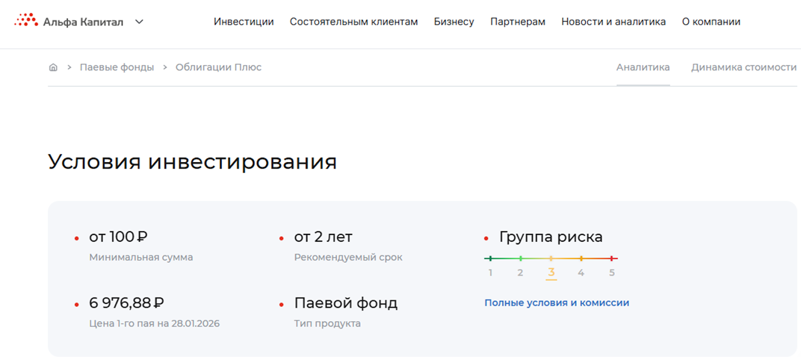 альфа облигации плюс альфа облигации плюс
