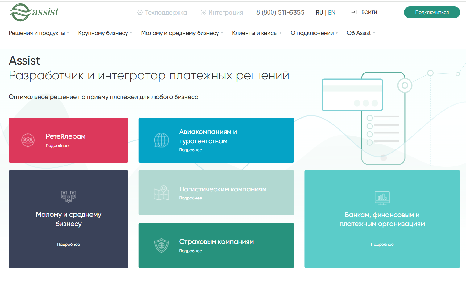 ассист ассист