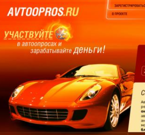 Avtoopros