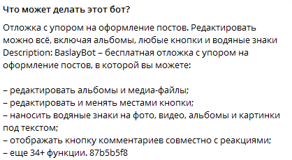 baslaybot для телеграм как пользоваться baslaybot для телеграм как пользоваться