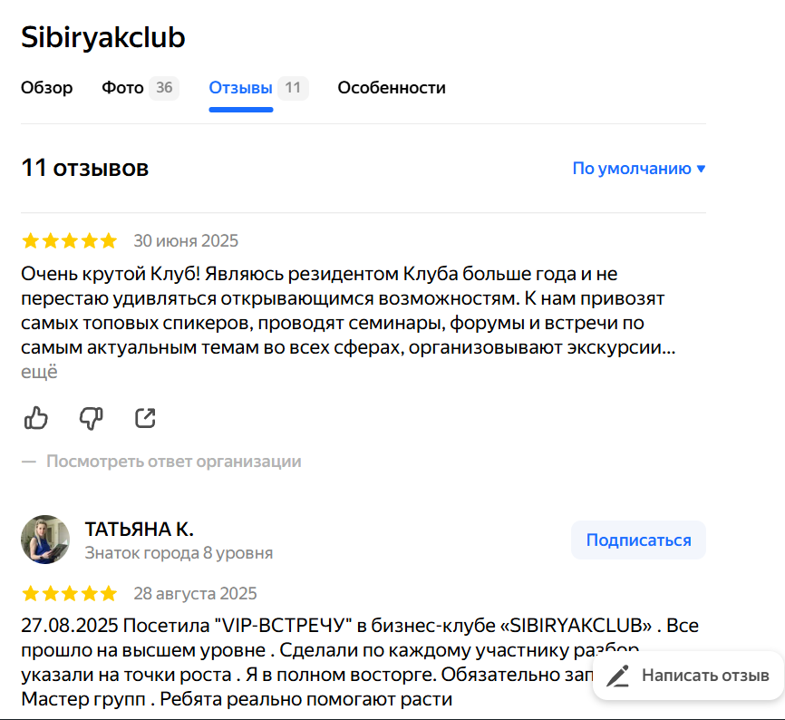 БИЗНЕС КЛУБ SIBIRYAKCLUB БИЗНЕС КЛУБ SIBIRYAKCLUB