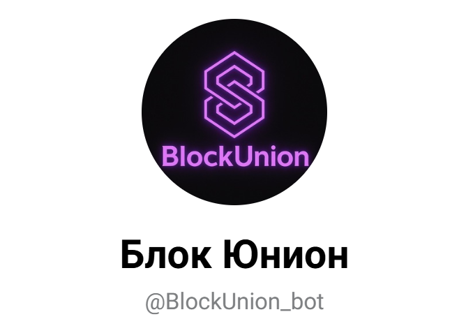 Блок Юнион Блок Юнион