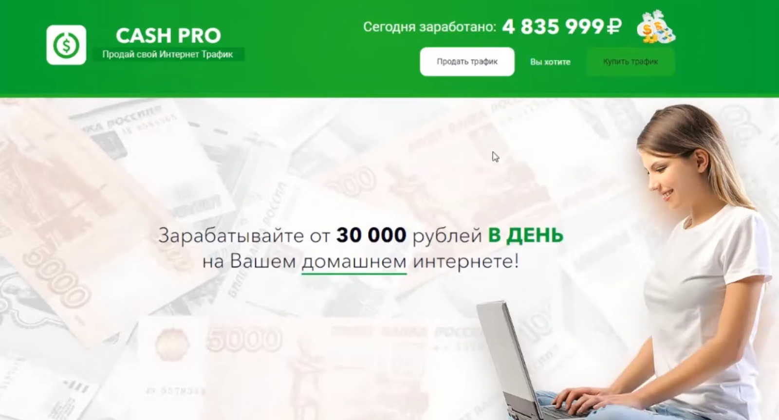 cash pro заработок из дома отзывы cash pro заработок из дома отзывы