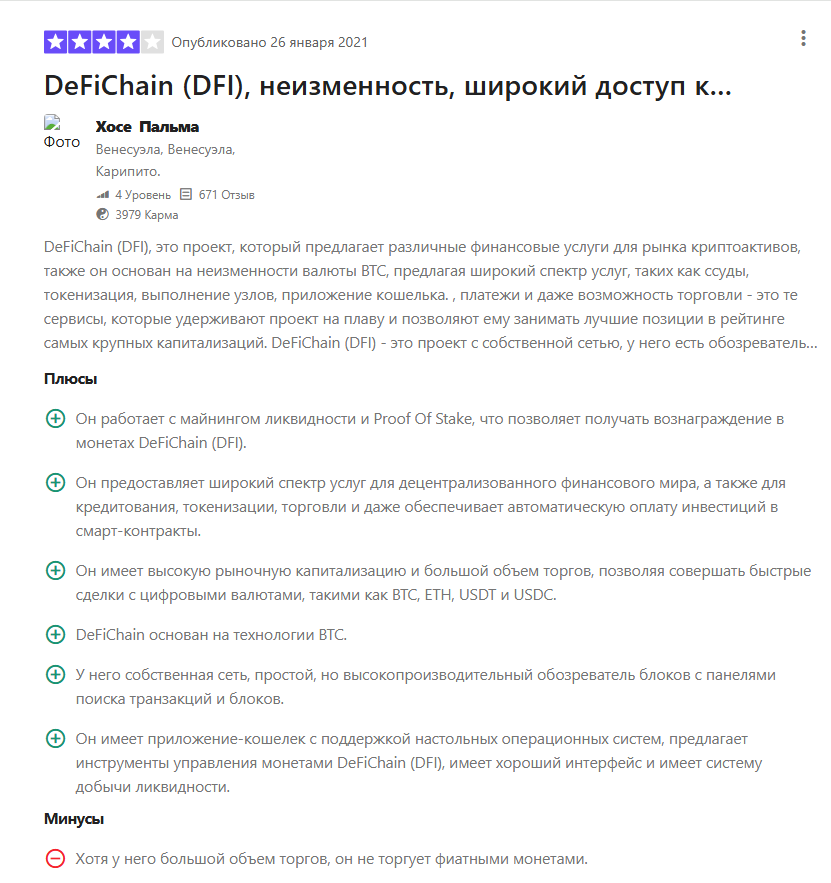 defichain отзывы defichain отзывы